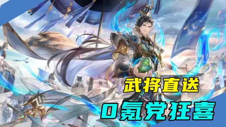 0 氪也能当大佬!幻想服送 6 神 2 魂,曹丕直接领!截图