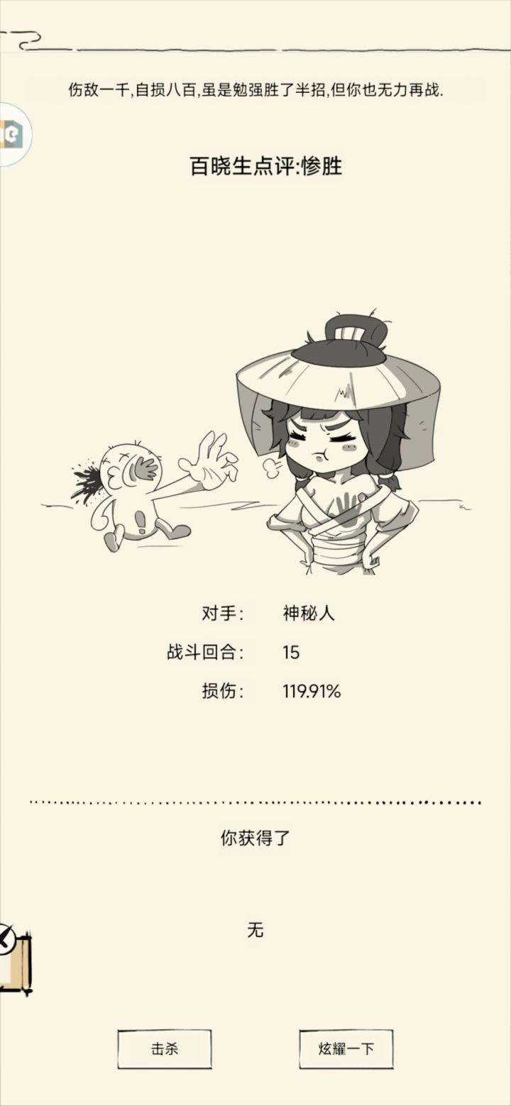神秘人截图