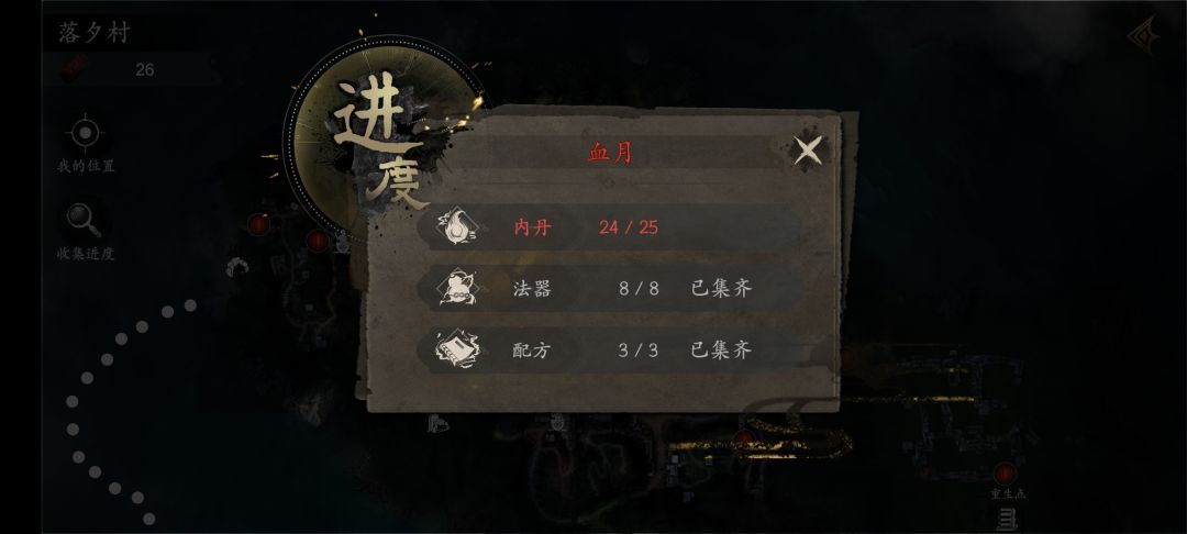 差一个内丹，不知道在哪，沈萍之前打过一次了截图
