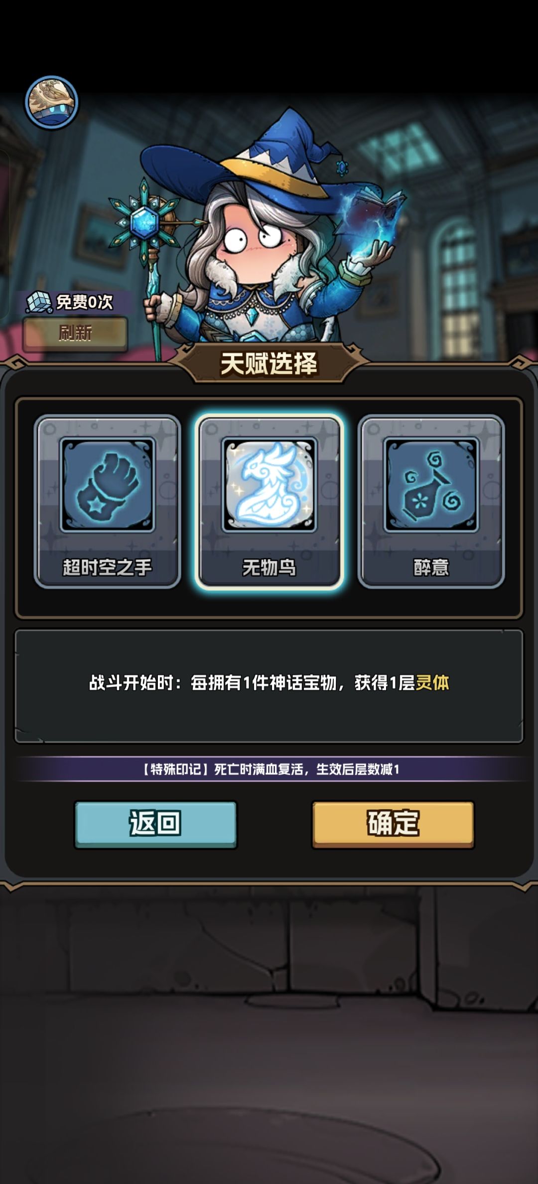 第一次天赋选择这里刷到神圣或黑化种族天赋 1