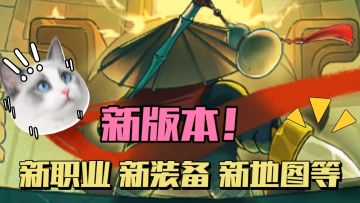 元气骑士前传：八大更新即将来袭，新赛季内容爆料！