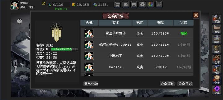 8级公会收活跃玩家截图