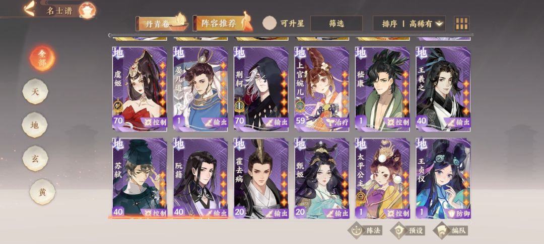 有老师能帮帮配队吗? 3