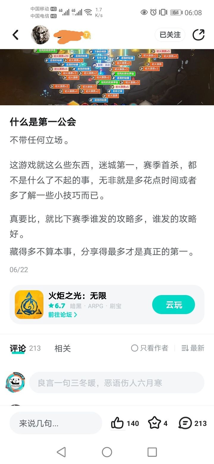 快点华山论剑吧。截图