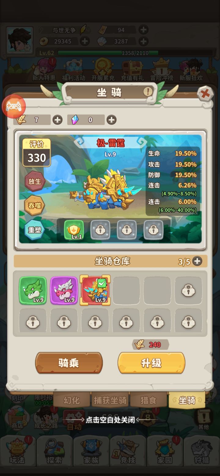 新区白嫖一只坐骑截图