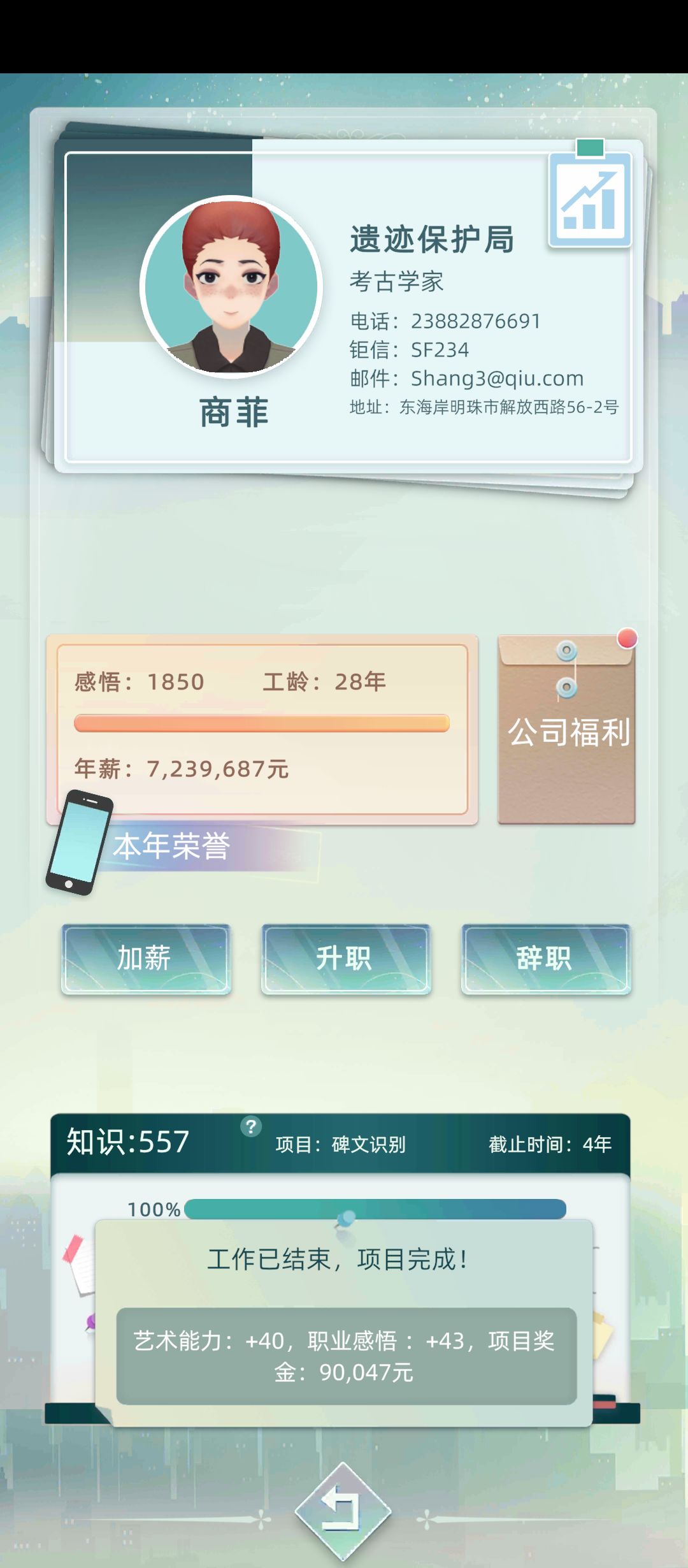 考古学家攻略，智商要在90%以上，数据如下截图