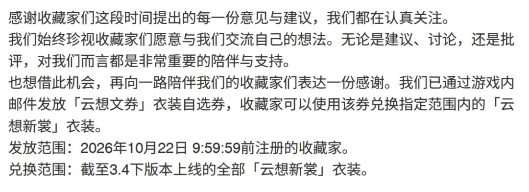 物华弥新道歉,复苏游历付费确定取消 1
