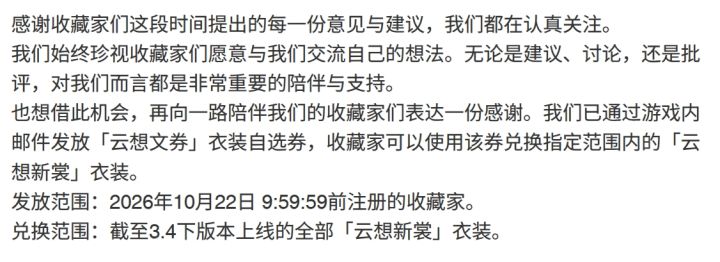 物华弥新道歉,复苏游历付费确定取消截图