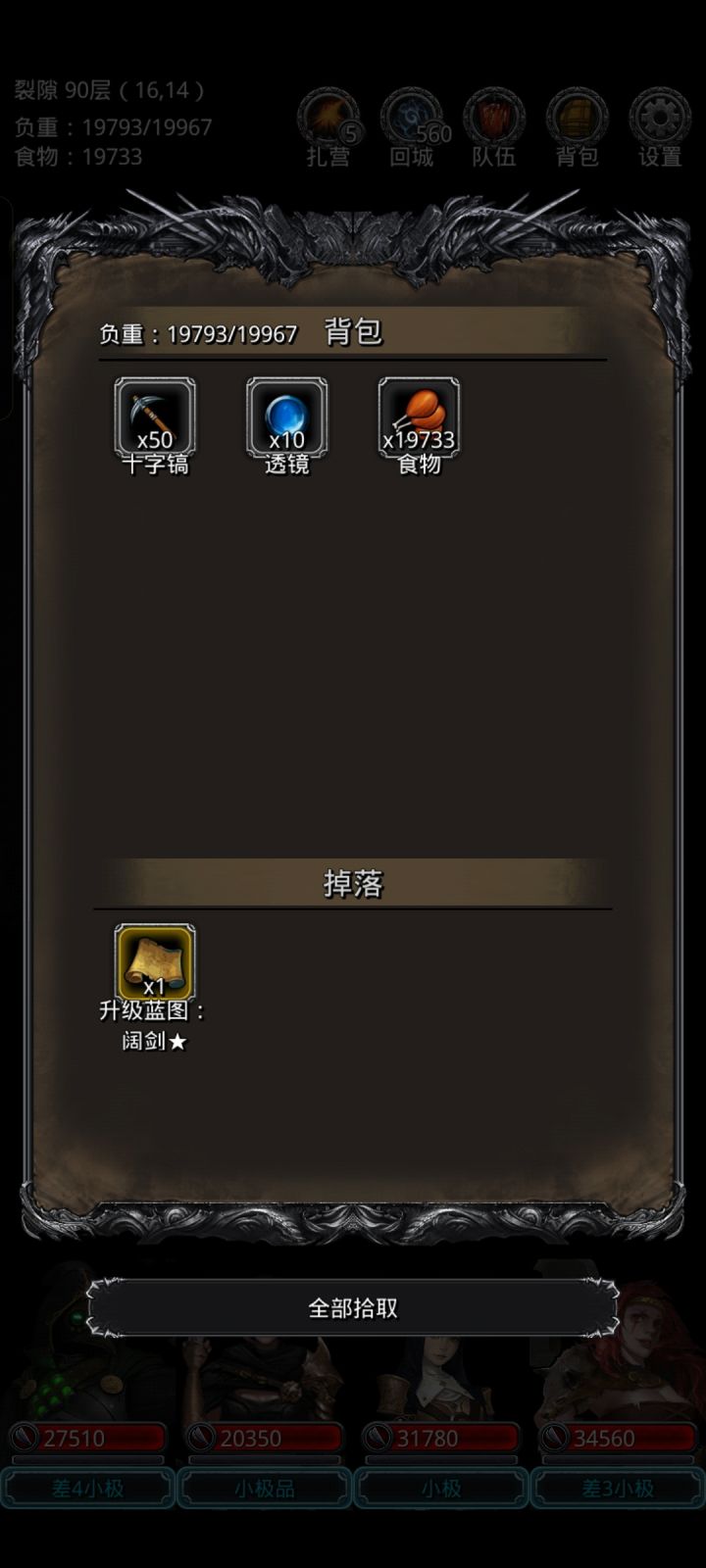 阔剑⭐到手截图
