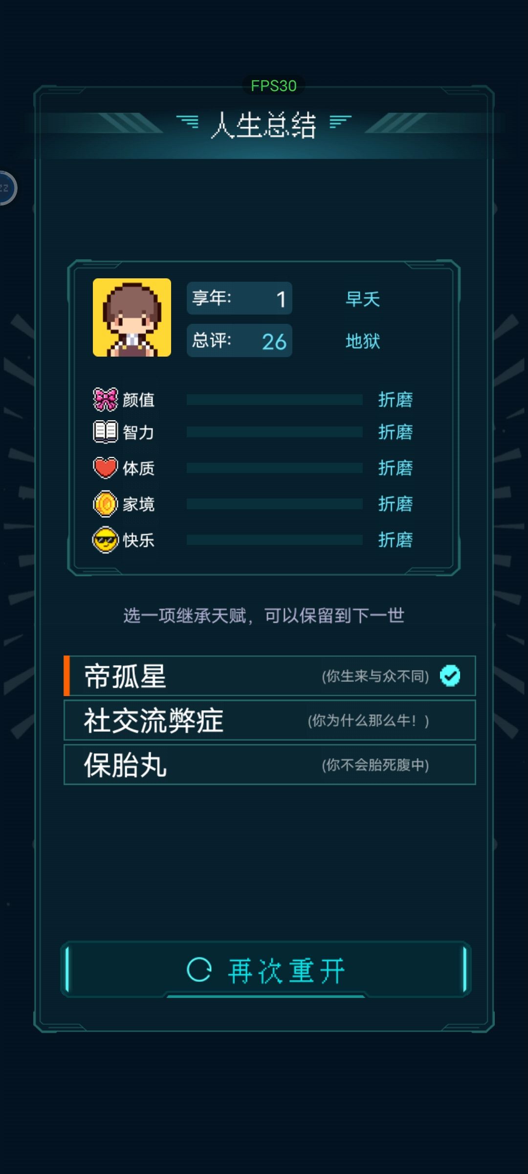 保胎丸保了个寂寞 1