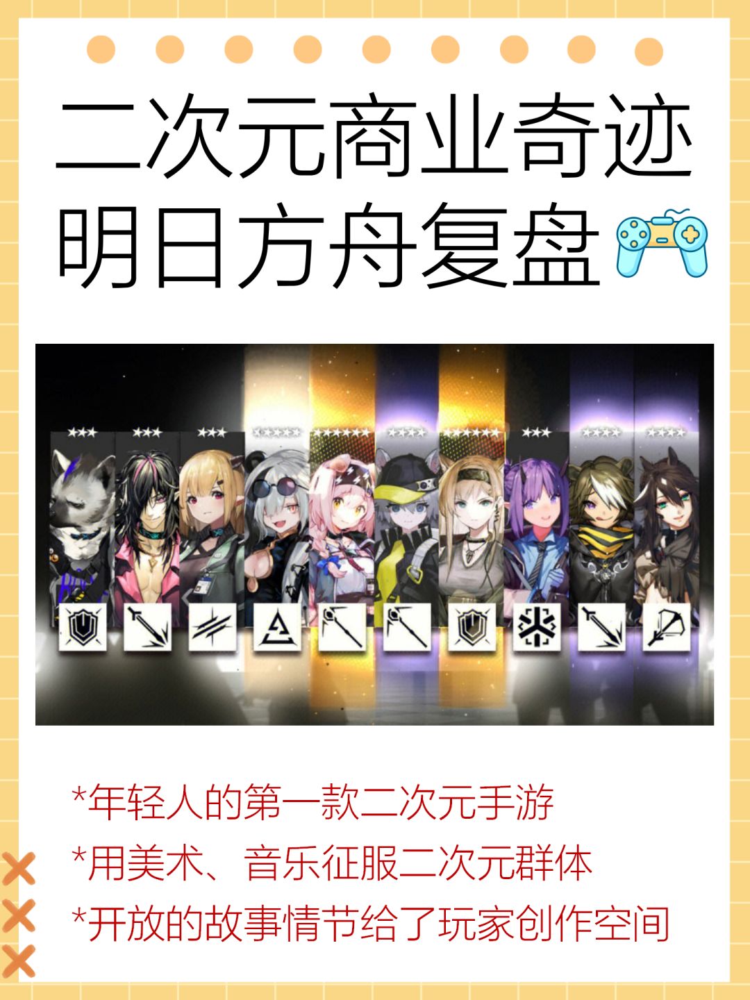不管来自星尘好不好玩,反正明日方舟是神作 1