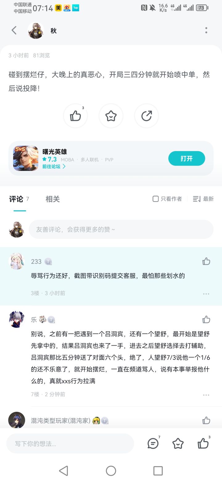 真是什么人都有!截图