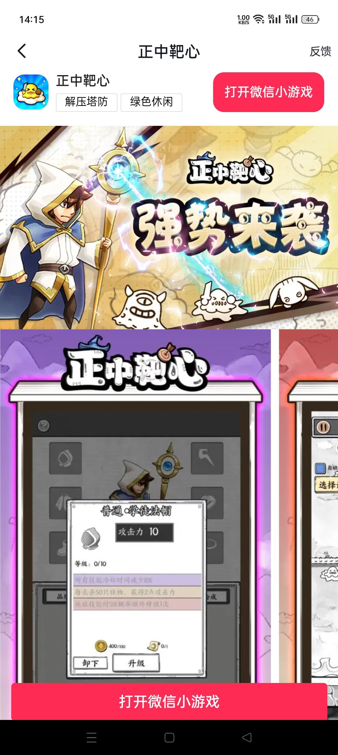 出微信小游戏了? 1
