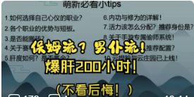 逆水寒手游萌新入坑详细攻略!!爆肝!全是干货!保姆流?男仆!!(上篇)截图
