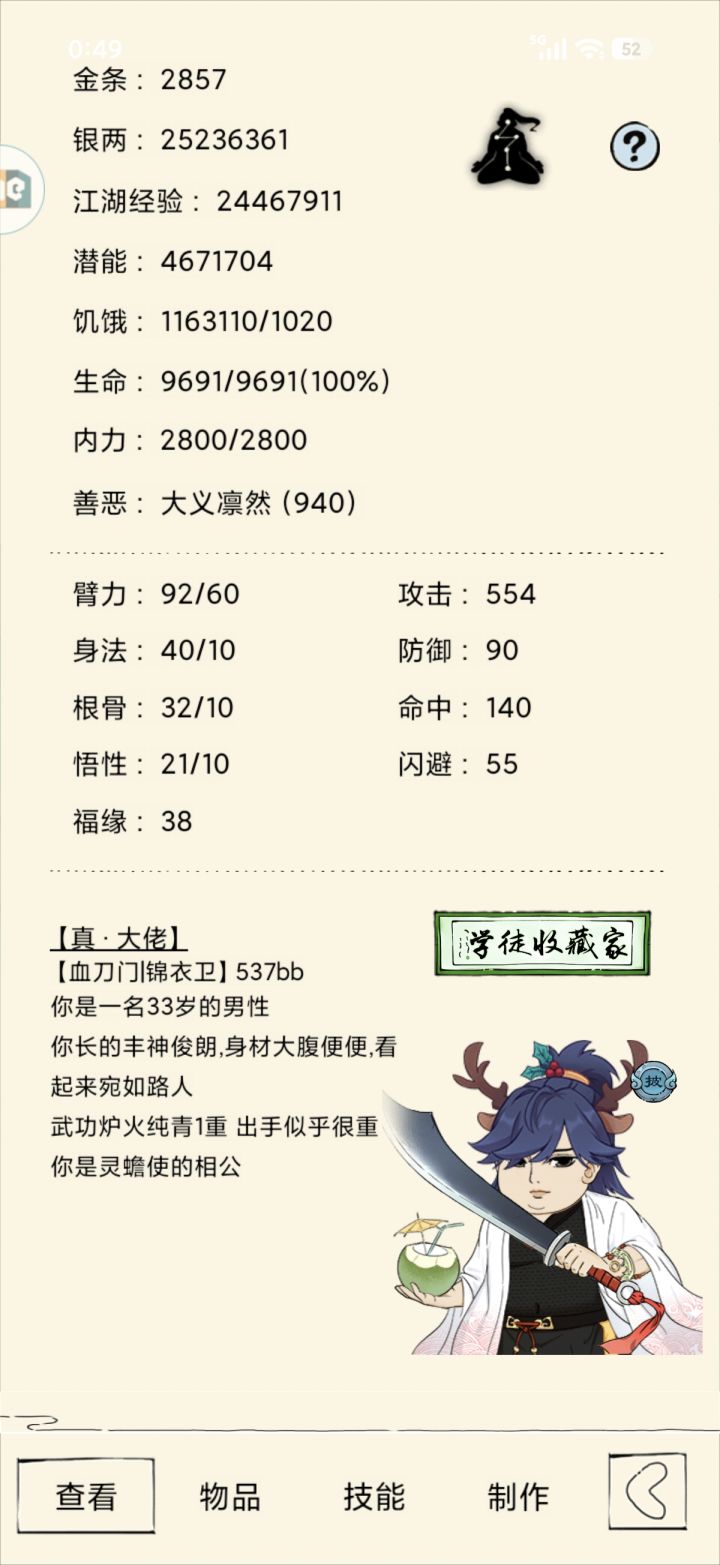 福地能过70吗?截图