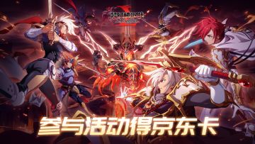 梦幻模拟战五周年狂欢庆典开启！参与回帖抽京东卡与精美周边！