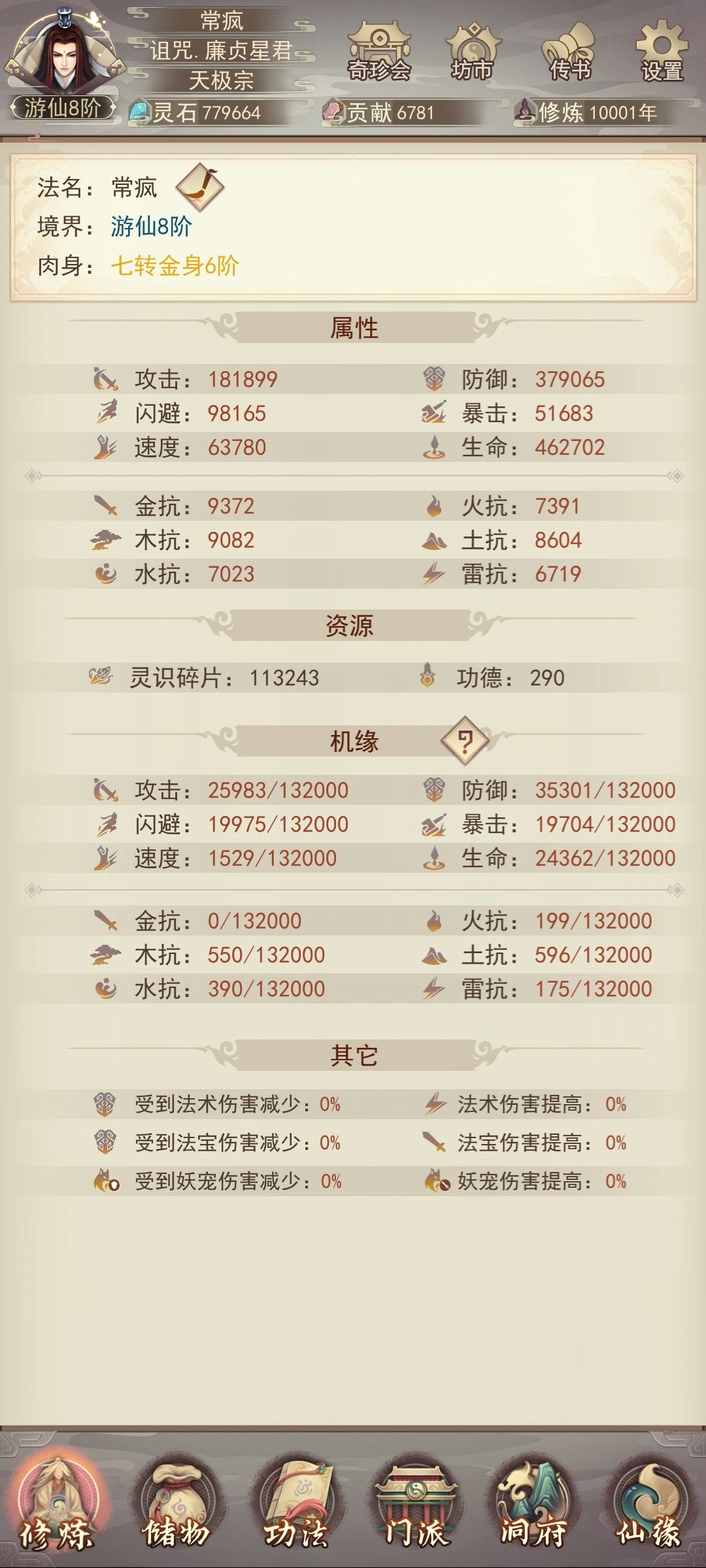 青云档 修仙一万年 纪念一下 1