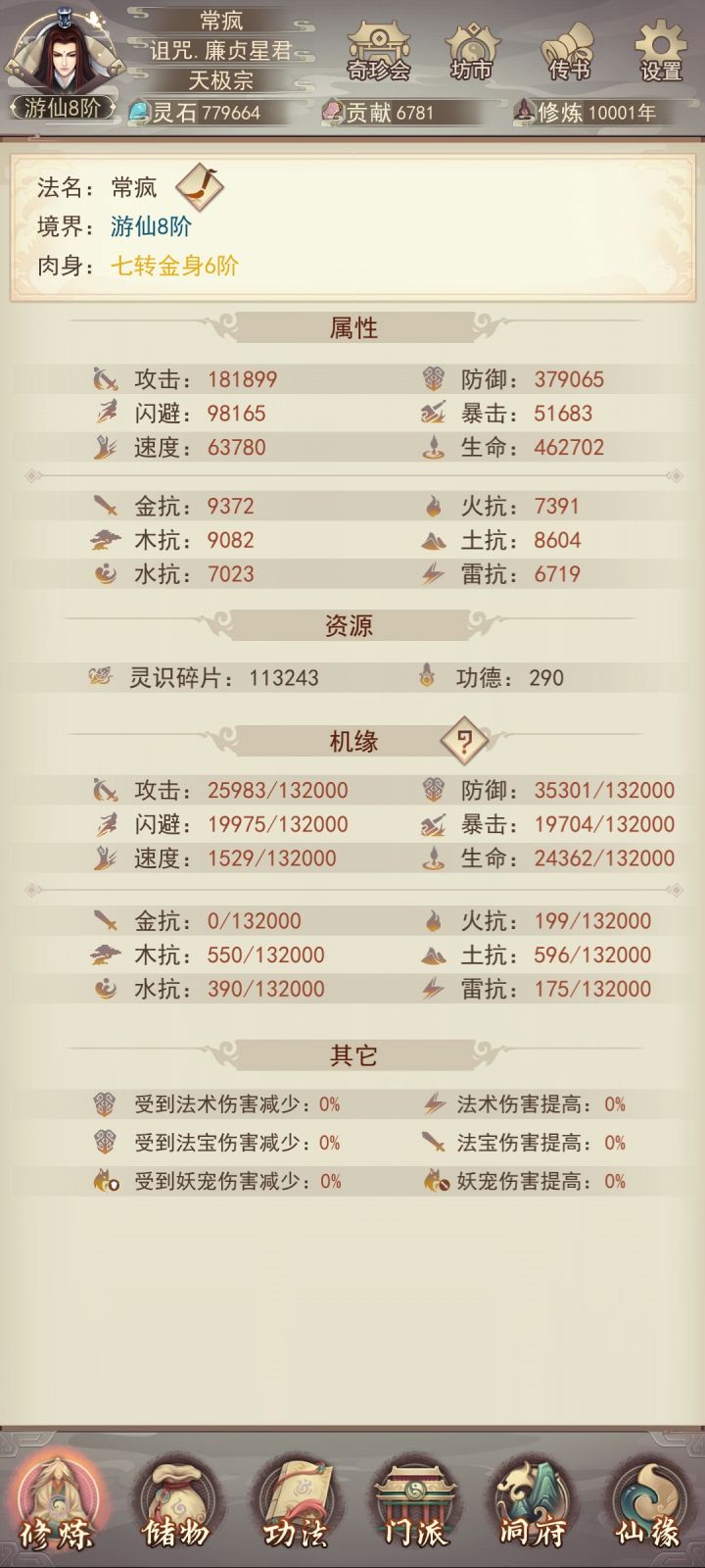 青云档 修仙一万年 纪念一下截图