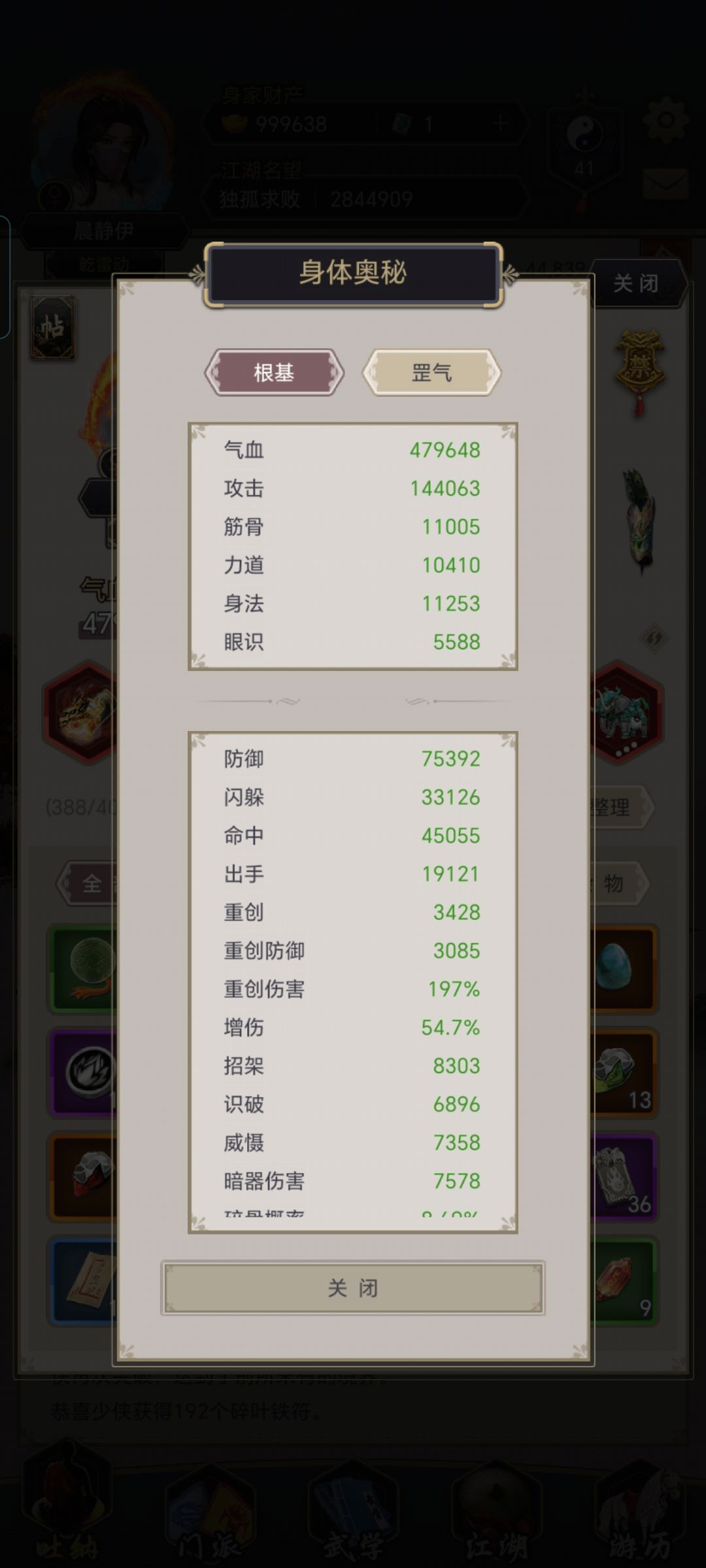腿过横渊 3