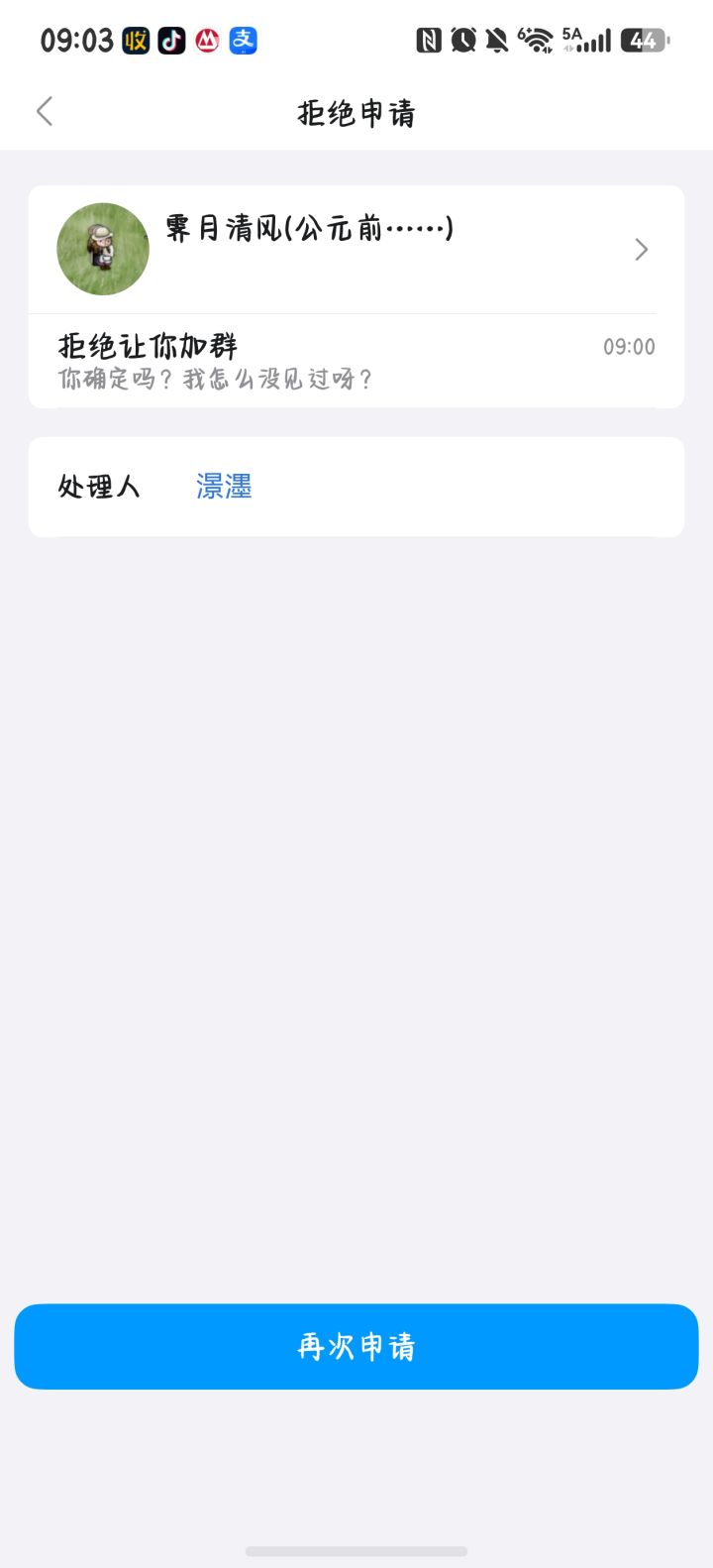 新手一雾月家 刚回游玩一次 看到女娲的遗言 就申请入群了 我寻思着如果是新手他也只来你这里玩过一次 或者不经常来你这玩 哪个家族都去 他报个名字想进群有事可以跟你说一声 你来一句 你确定我咋没见过是必须得你见过才可以进群吗 如果是怕拆家狗理解 但作为一个不是拆家狗或者新手被安上一个狗这么一个名头的话 谁心里会好受啊 虽然说这不是什么大事 但我的好心情就是被你破坏 说白了 路人缘就是被败坏了 官瘾多截图
