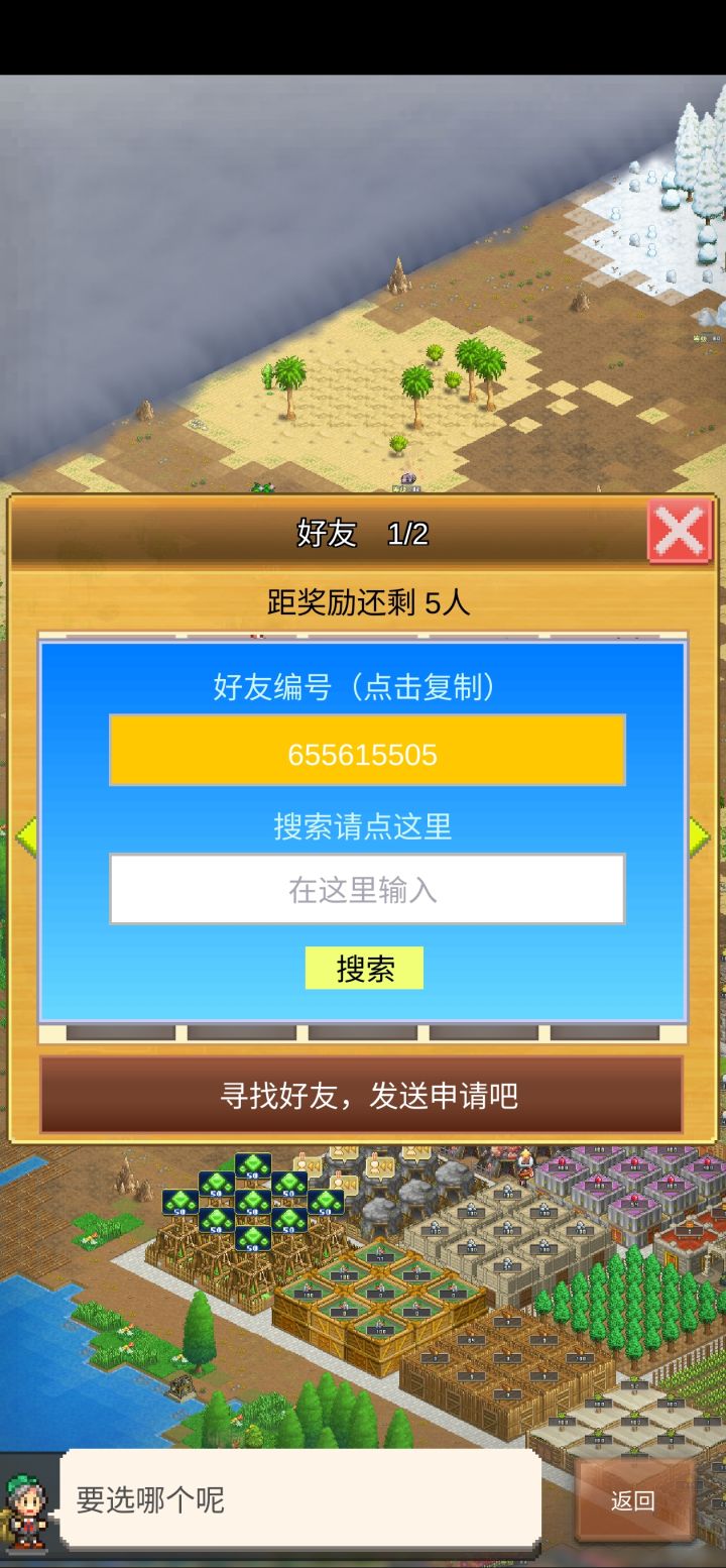 求好友截图