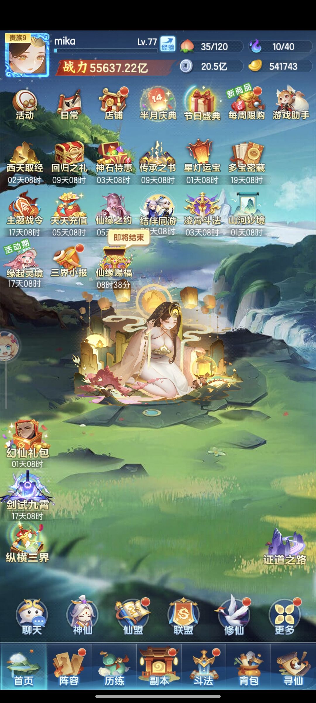官服镇魔服 s3486 记录贴 day12 73 级截图