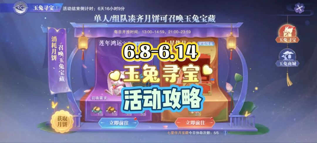 最新玉兔寻宝活动攻略截图