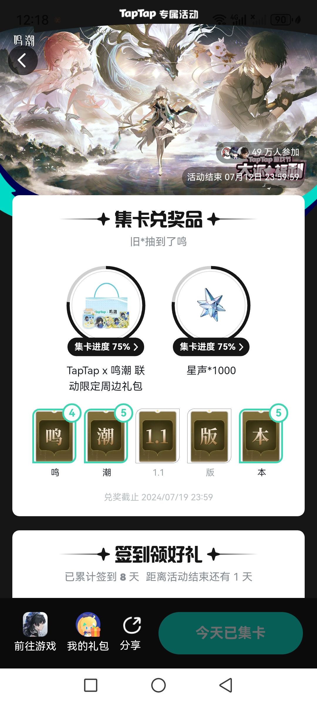 鸣潮toptop活动认真的嘛 1