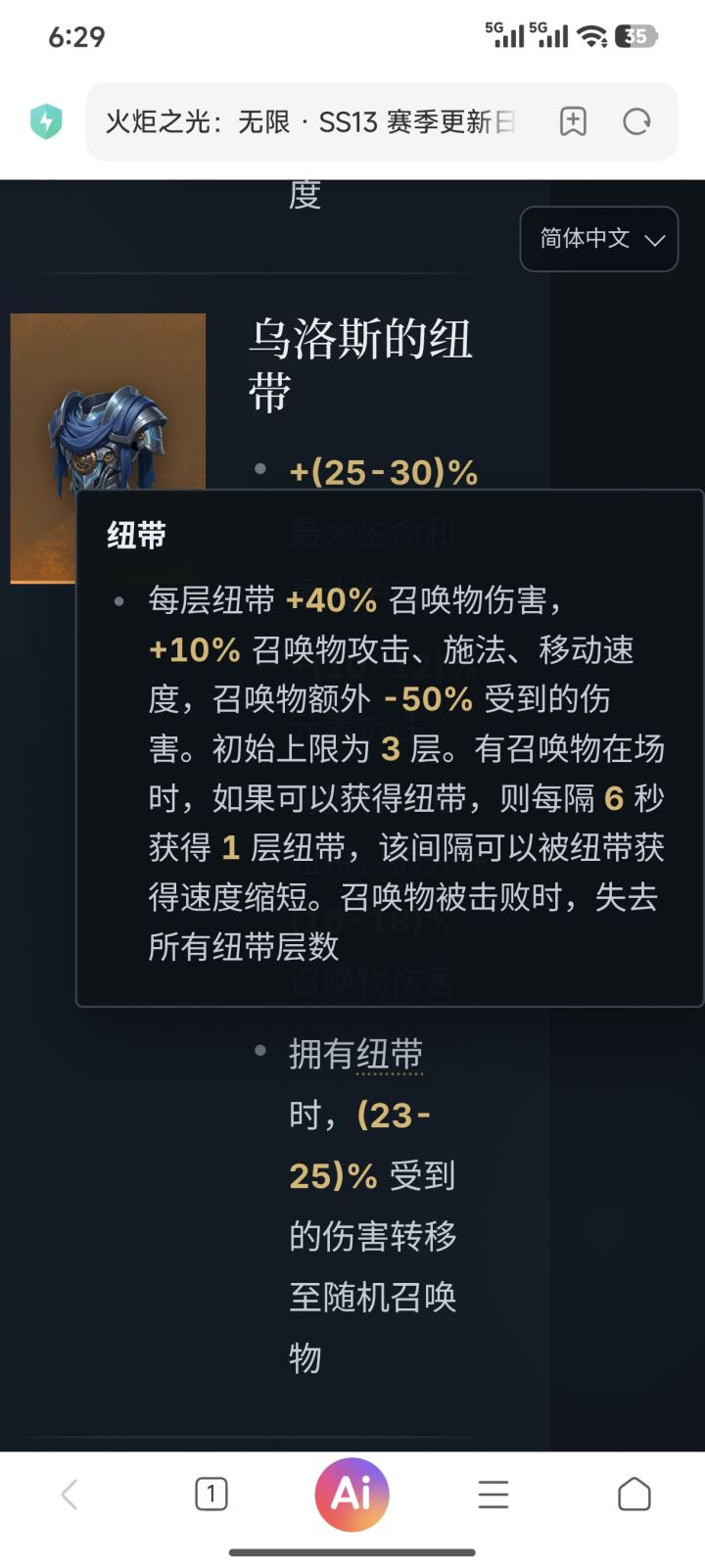 纽带这个设定是哪个天才想出来的截图