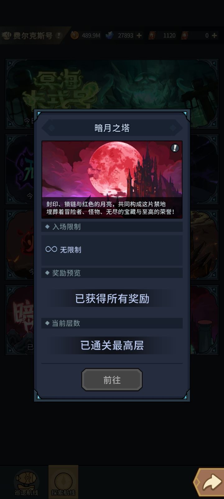 新塔截图