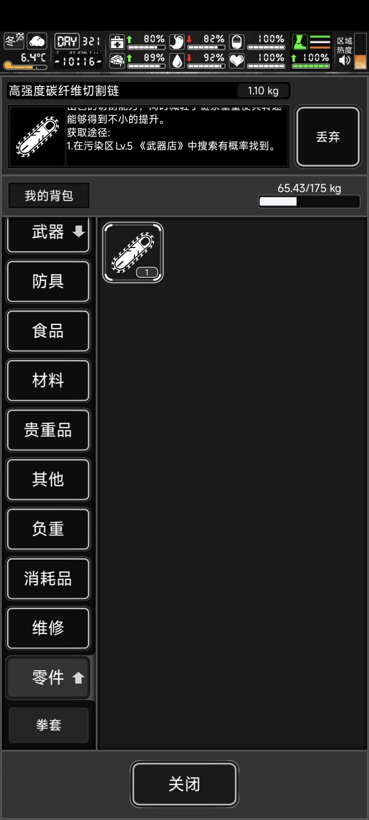 不是写的武器店捡吗,为什么防控中心也有截图