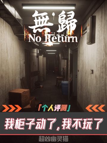 果然还是国产的恐怖游戏才能让我沉浸代入🥺