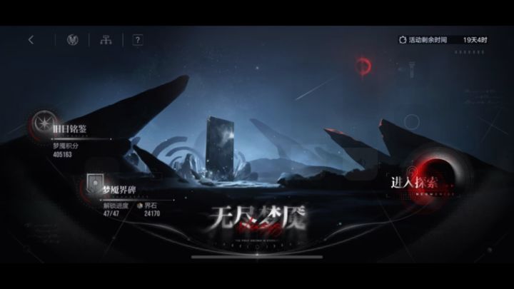 无尽梦魇挑战2逃课流截图