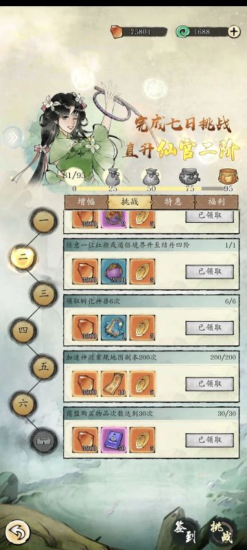 【修真2攻略】灵石仙玉篇--S3清川