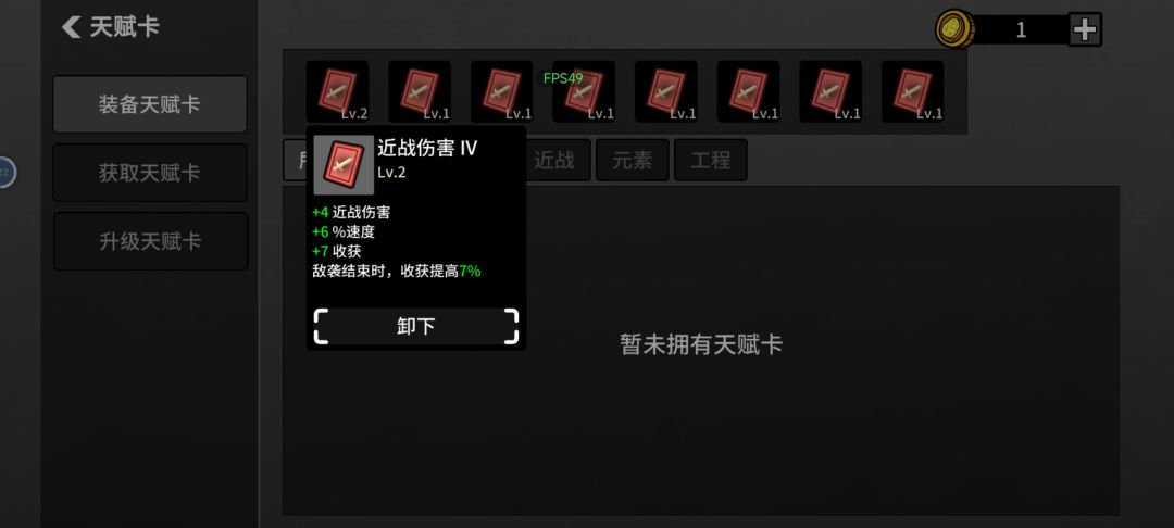 天赋卡太超模辣 1