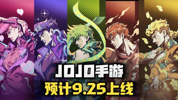 《JOJO的奇妙冒险》IP手游，预计9.25上线，新增3名角色截图