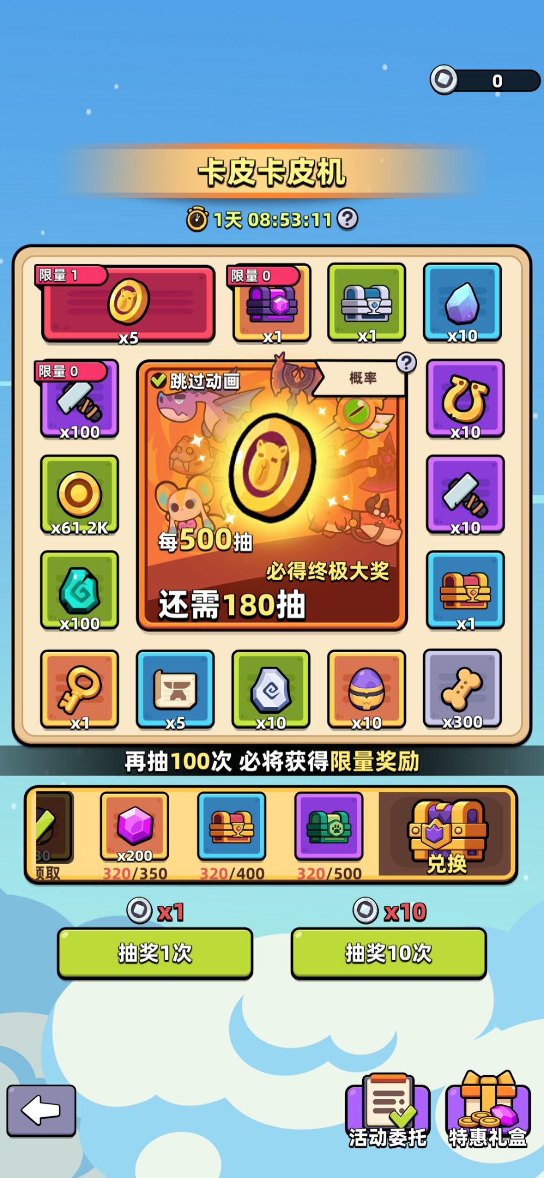 320抽都没抽到 1
