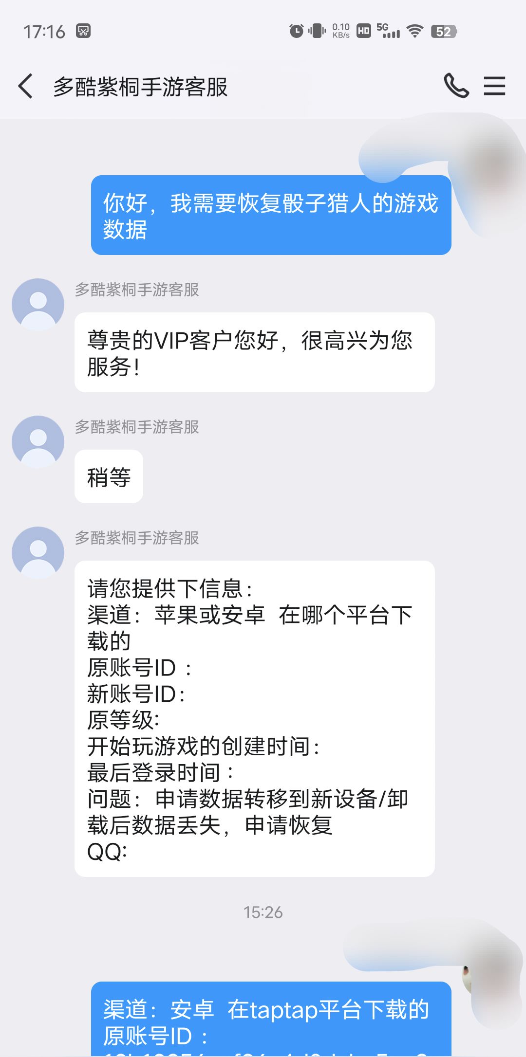 账号数据恢复办法 3