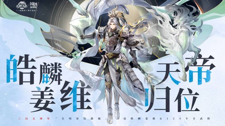【三幻】SP姜维,巨幅增伤必定暴击无视防御越大越强,免费送!截图