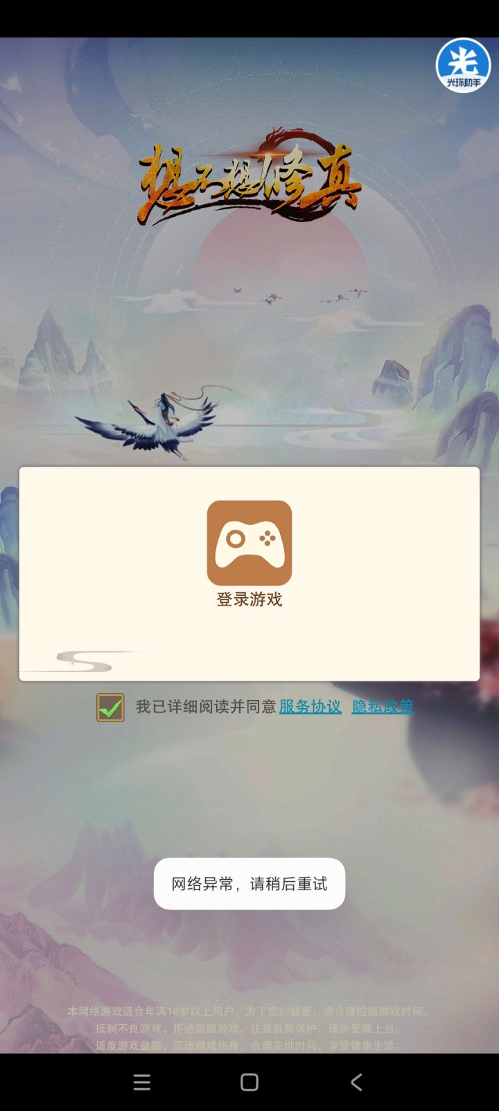 网络异常啥意思啊 ??????截图