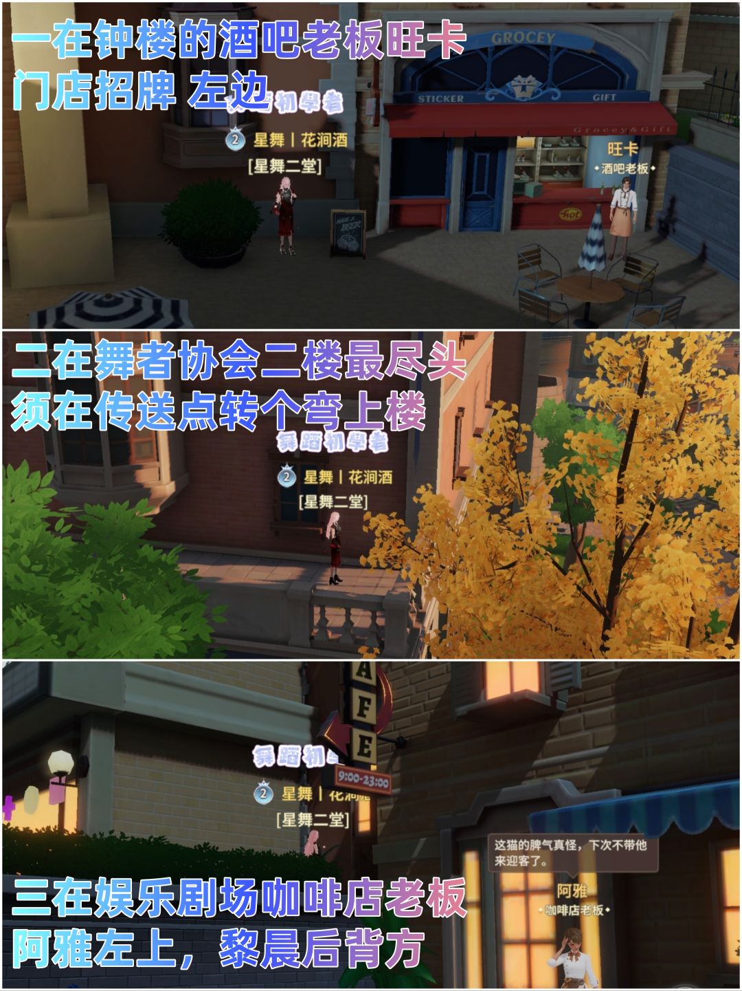 【小镇探秘】day2大地图标注攻略 3