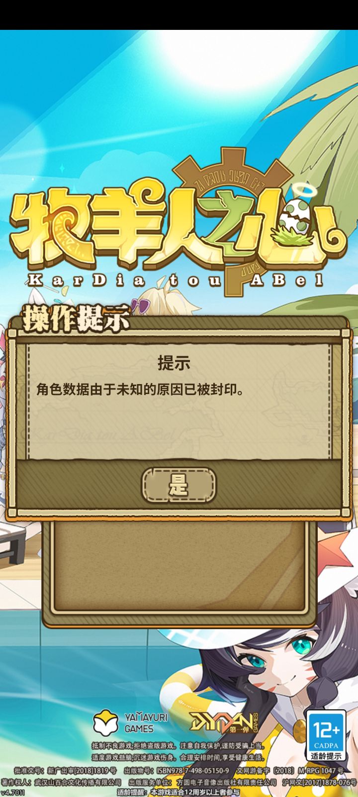 封号截图