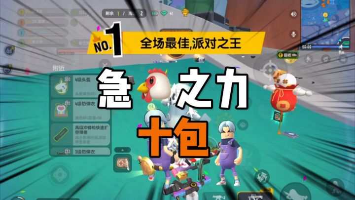 香肠派对:真实遁地怪苟分吃鸡,鸡之力10包截图