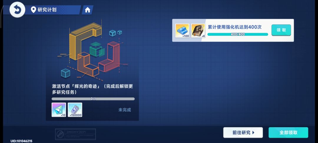 强化机400次任务速刷 1