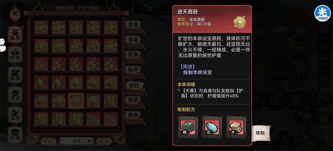 仙萧晨四阶法宝建议 2