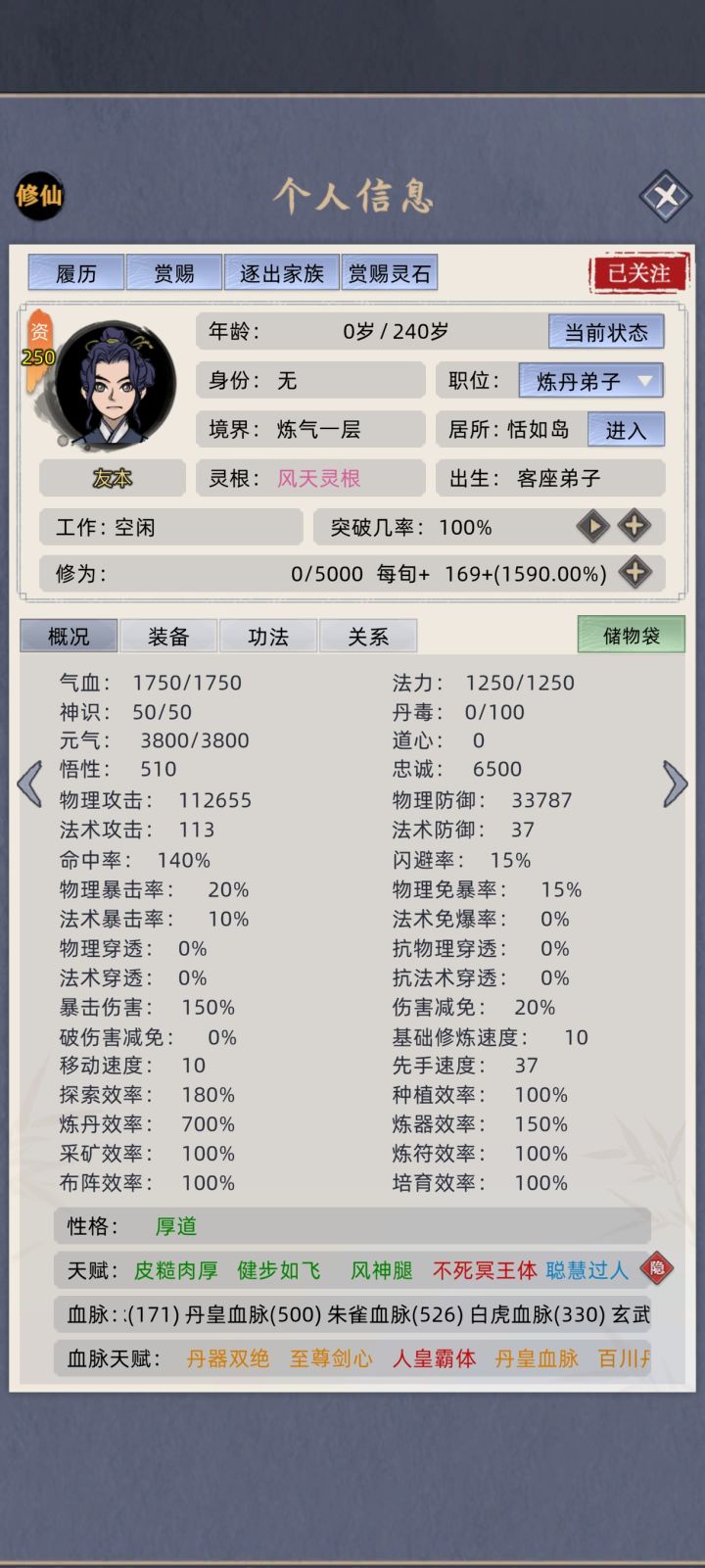 还是血脉好截图