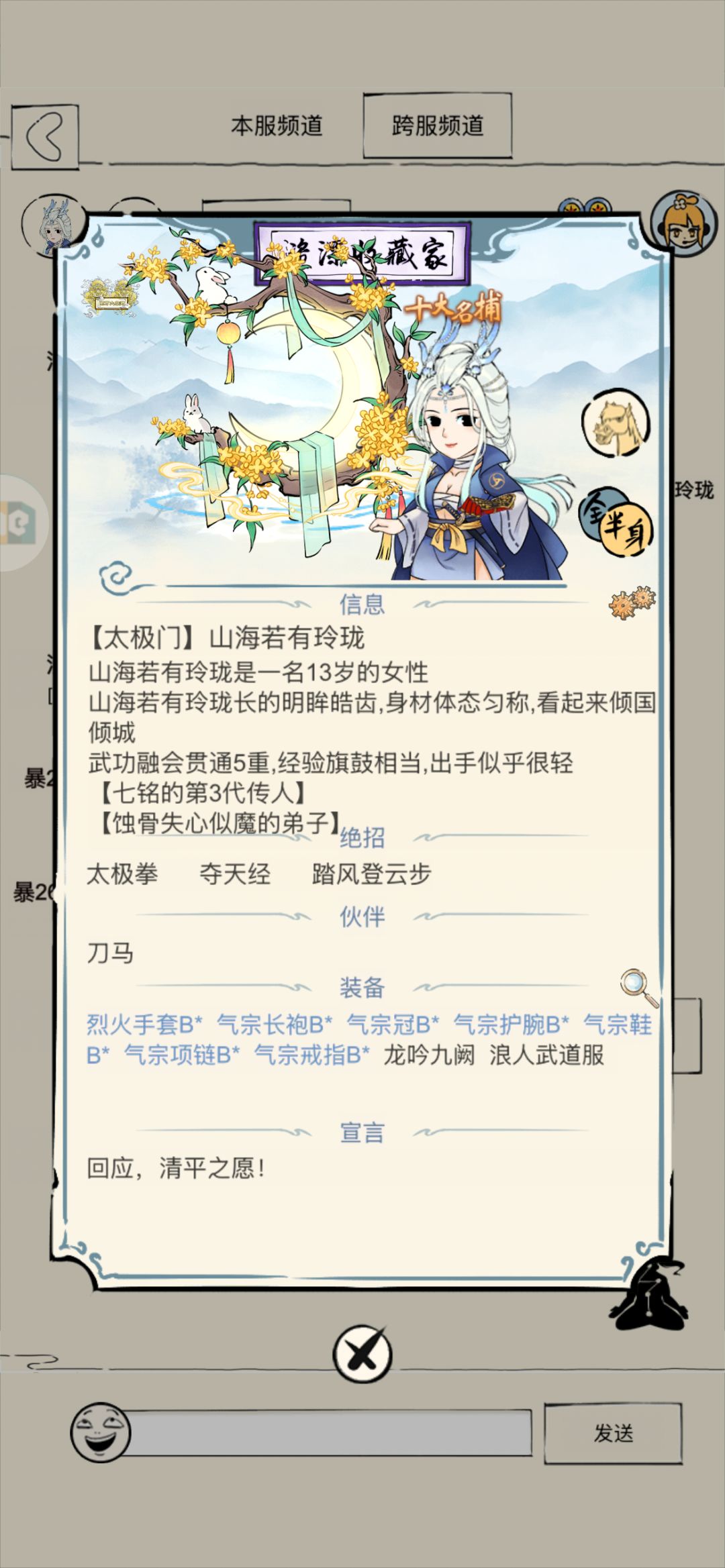 此即,月满之时! 3