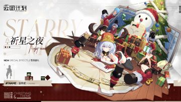 【心智投影】⭐全新主题心智投影「祈星之夜」系列⭐