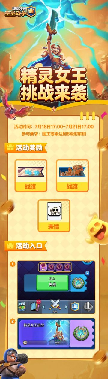 精灵女王挑战来袭，战旗表情等你拿！