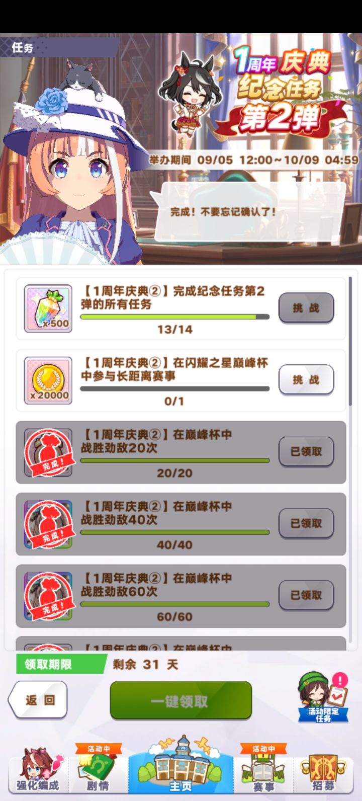 这个长距离赛事怎么完成截图